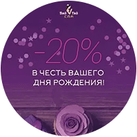 С Днём рождения