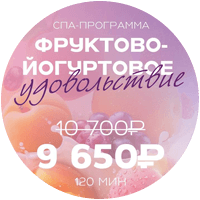 Фруктово-йогуртовое удовольствие